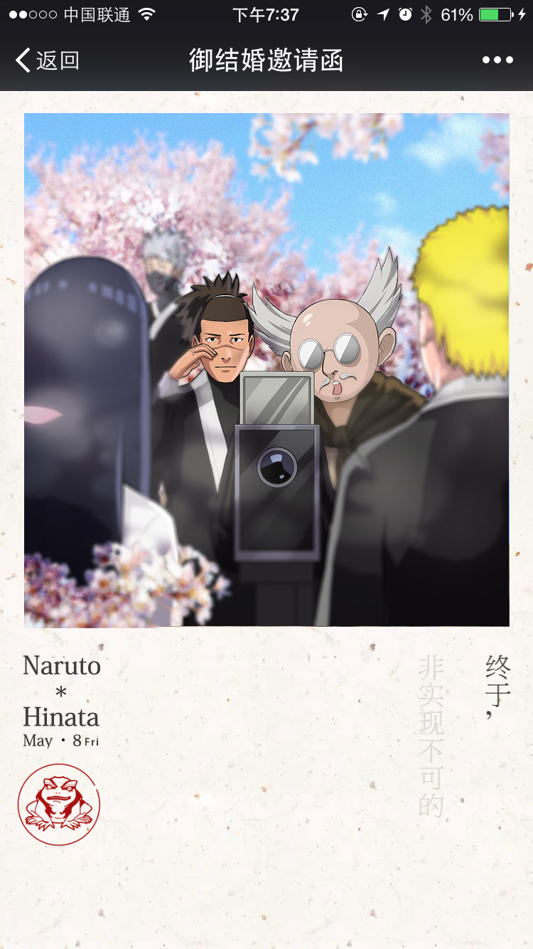 感觉雏田运气好，就因为人气高，在动画里没做什么，也没什么贡献，就被集英社的编辑认为是赚钱的噱头，结个婚还能结出一个剧场，好醉，从小学追到大学的火影就给我这么一个玛丽苏的结局。原来火影不是鸣人成为火影的动画，是雏田如何成为火影夫人的动画，我真的很伤心，这就是曾经最喜欢的火影[痛哭]