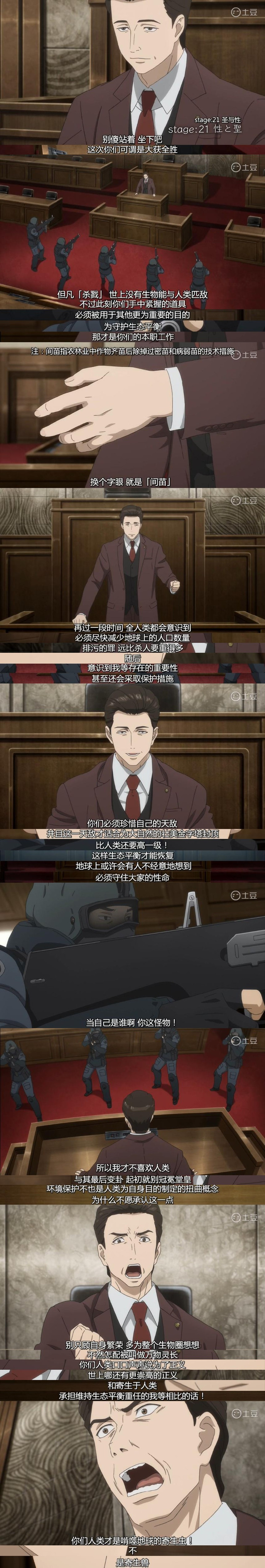 #动漫语录#人类才是啃噬地球的寄生虫！不是寄生兽。
身为人类，说出这种话也是需要勇气的m(_ _)m