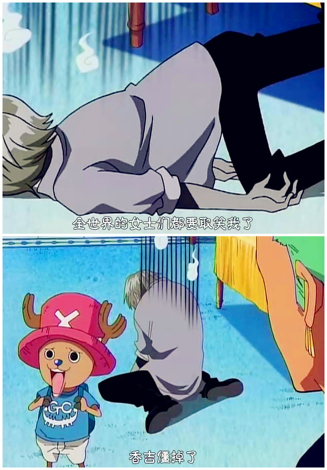 虽然萌主乔巴才50贝利，但是跟山治比还是感觉蛮欣慰的，[痛哭]全世界的女士们都要取笑我了[吃惊]