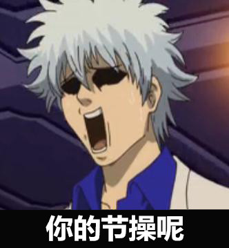 银魂表情大搜集[晕]