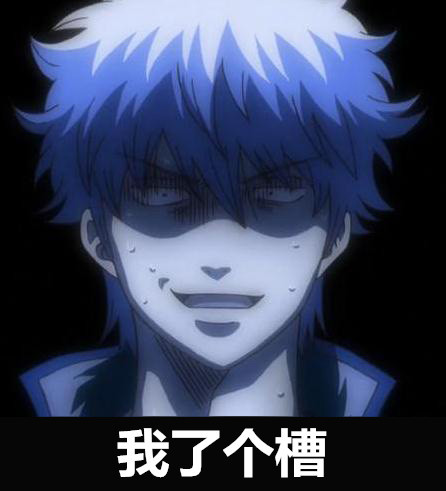 银魂表情大搜集[晕]