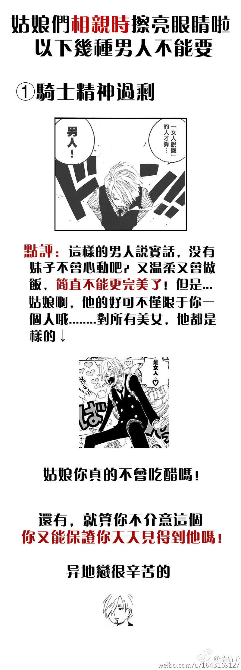 海贼粉相亲必备手册[挖鼻屎]