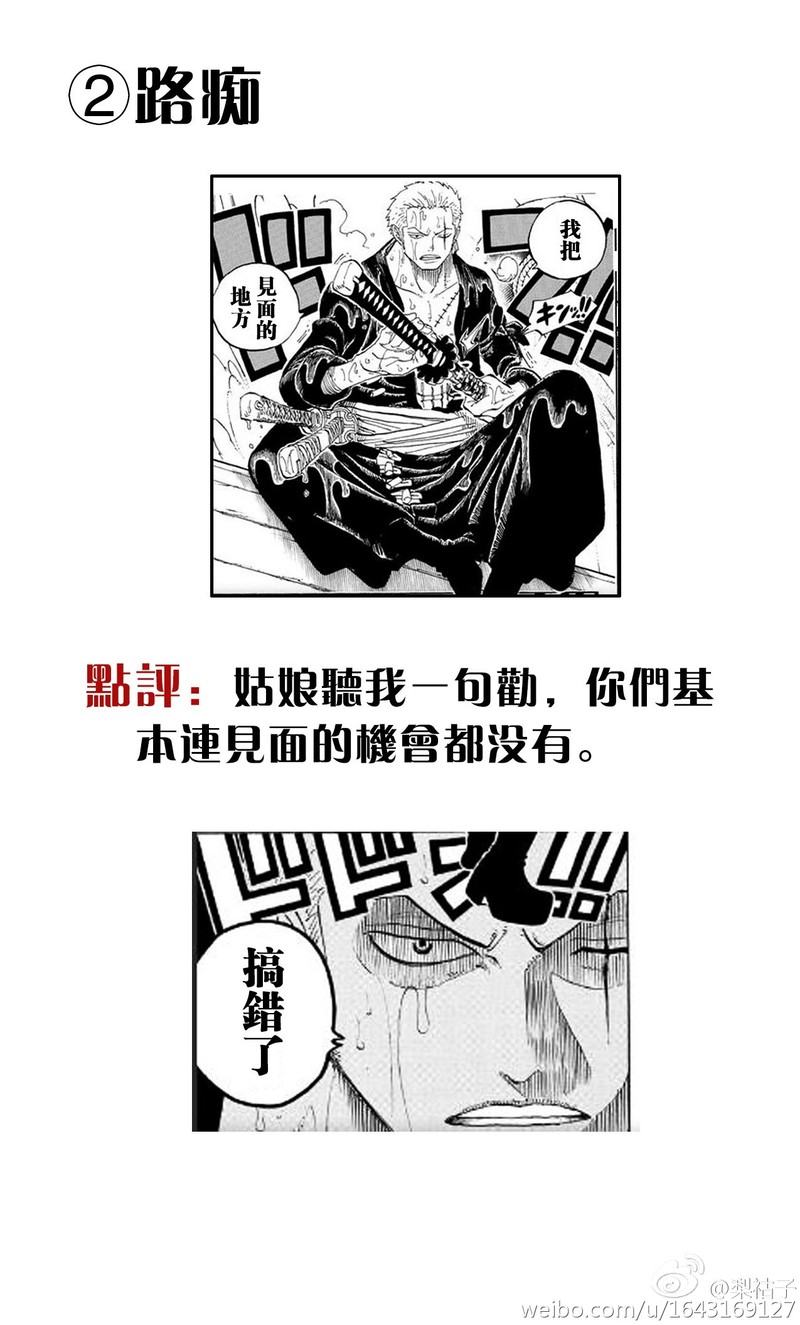 海贼粉相亲必备手册[挖鼻屎]