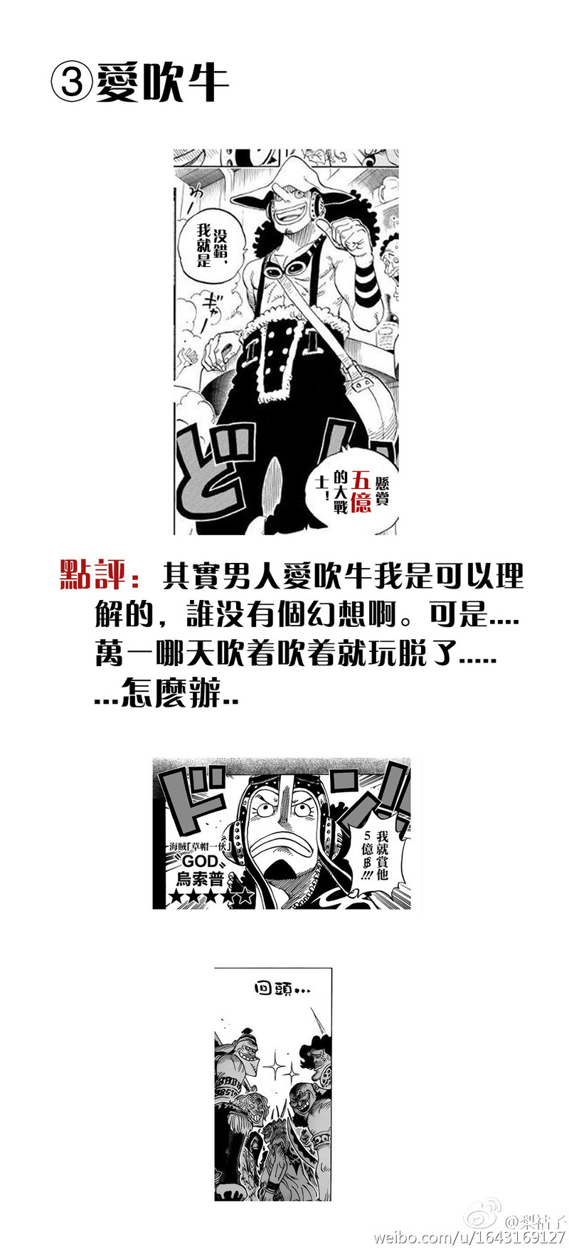 海贼粉相亲必备手册[挖鼻屎]