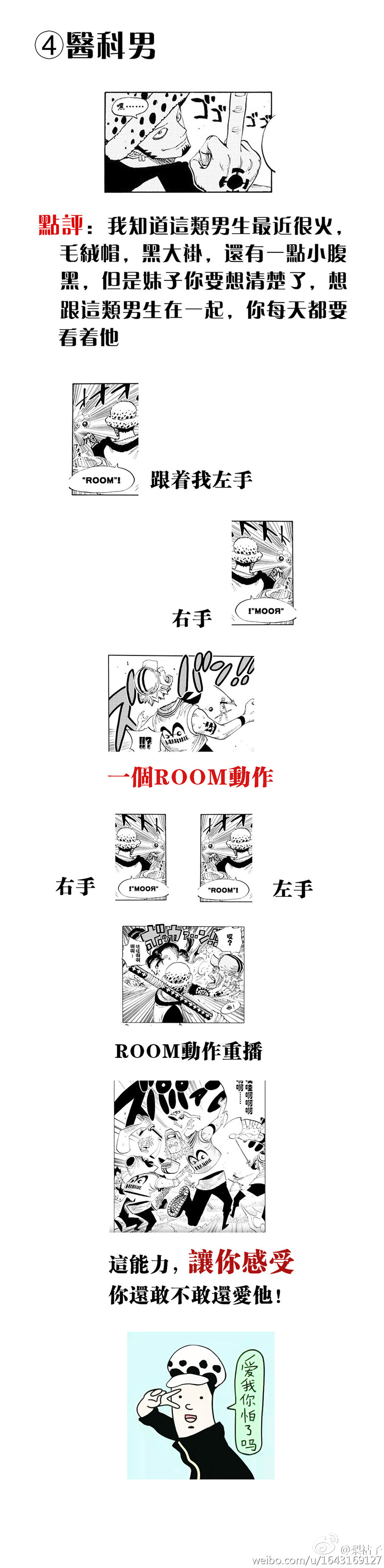 海贼粉相亲必备手册[挖鼻屎]