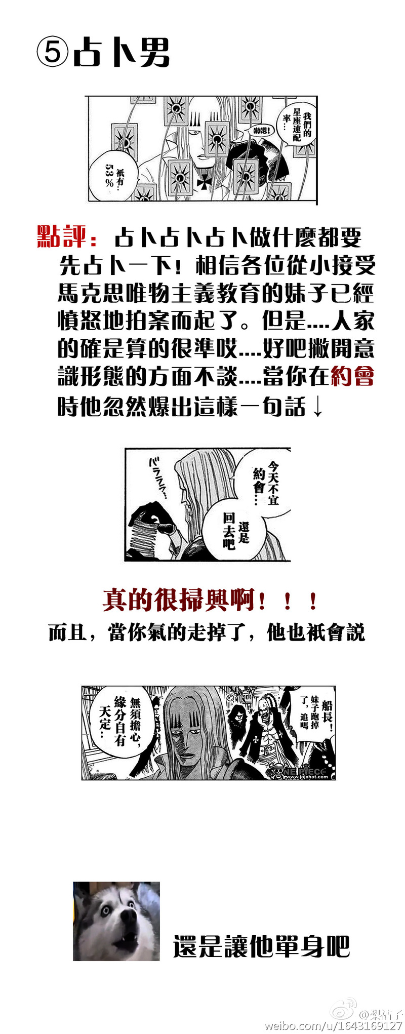 海贼粉相亲必备手册[挖鼻屎]