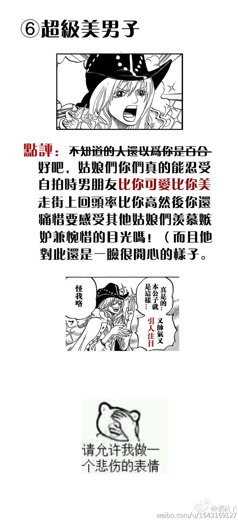 海贼粉相亲必备手册[挖鼻屎]