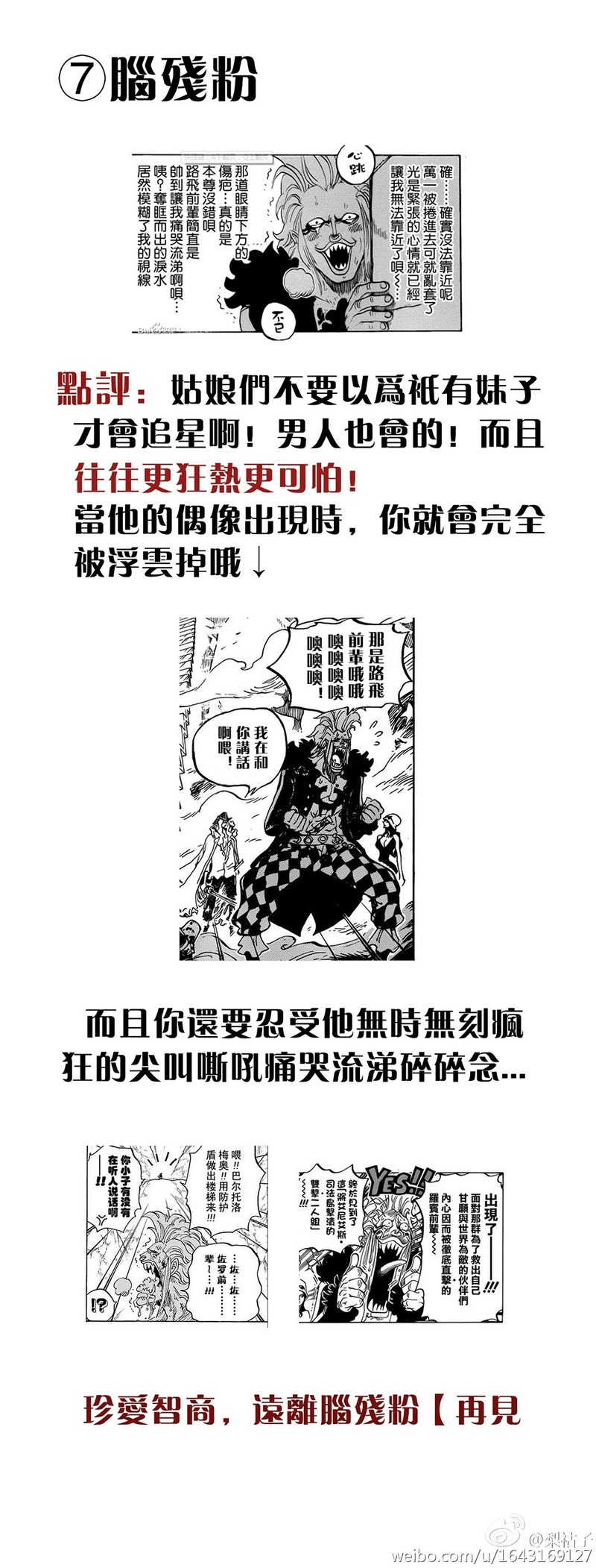 海贼粉相亲必备手册[挖鼻屎]