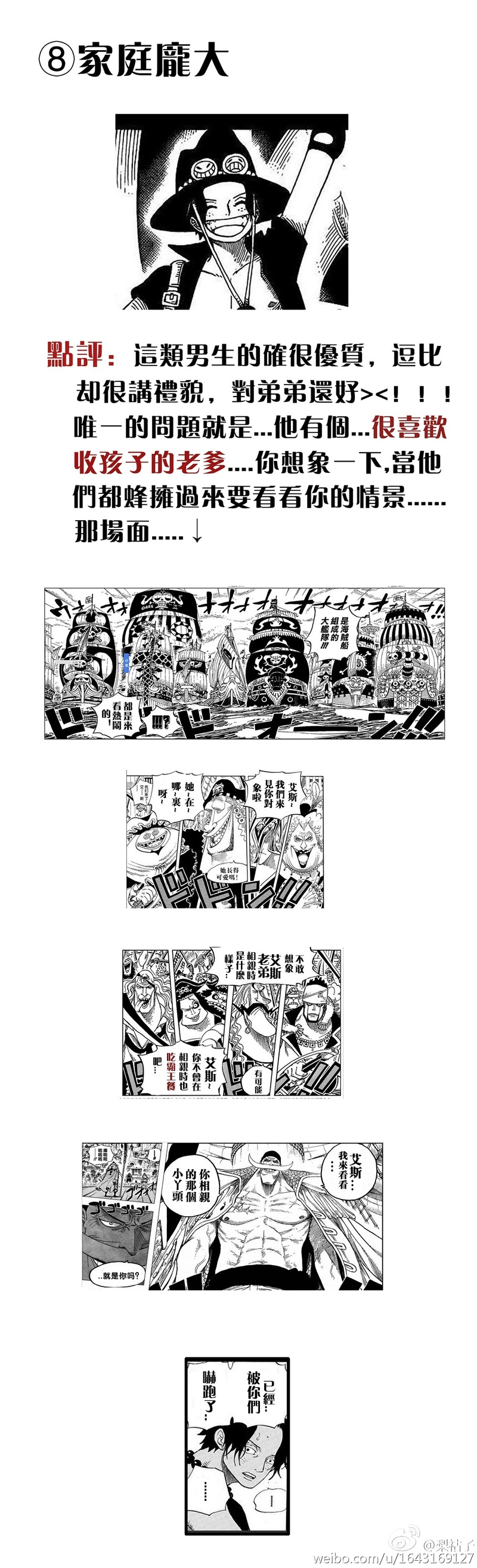 海贼粉相亲必备手册[挖鼻屎]