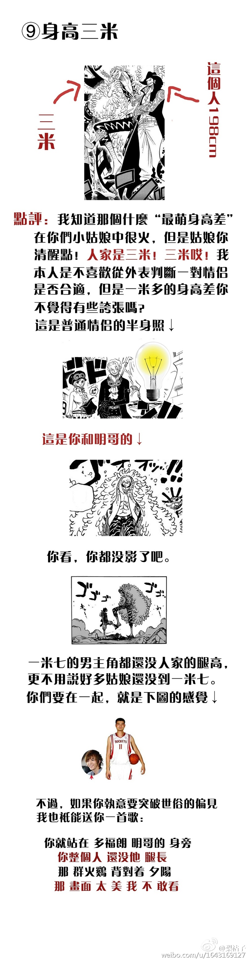 海贼粉相亲必备手册[挖鼻屎]