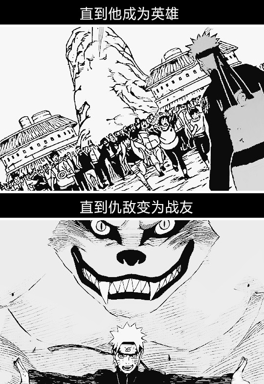 致鸣人的小诗
   ---一代英豪的成长
感觉像看图配文[嘻嘻]