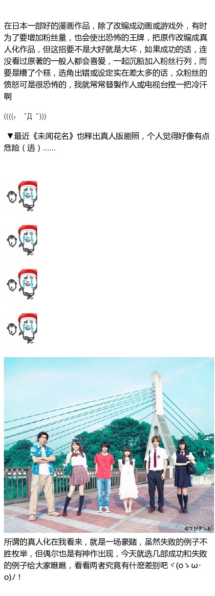 【长文】关于动漫真人化后的效果
这是一个“我们仍未知道那些动画得罪了谁”系列[哈哈]/(ㄒoㄒ)/~~