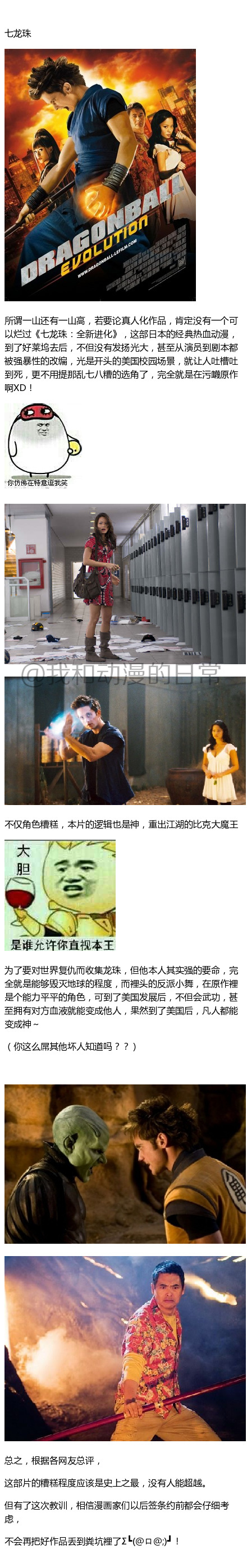 【长文】关于动漫真人化后的效果
这是一个“我们仍未知道那些动画得罪了谁”系列[哈哈]/(ㄒoㄒ)/~~