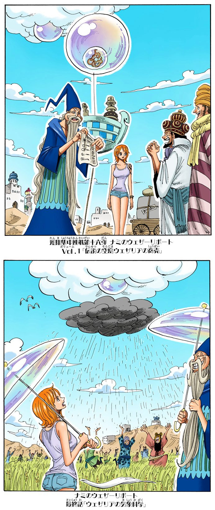 #海贼王#  漫画扉页——伙伴的行踪