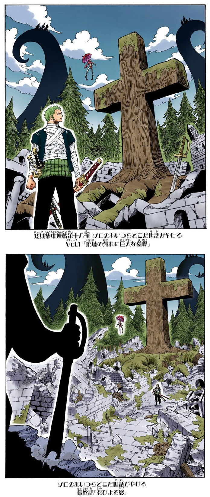 #海贼王#  漫画扉页——伙伴的行踪