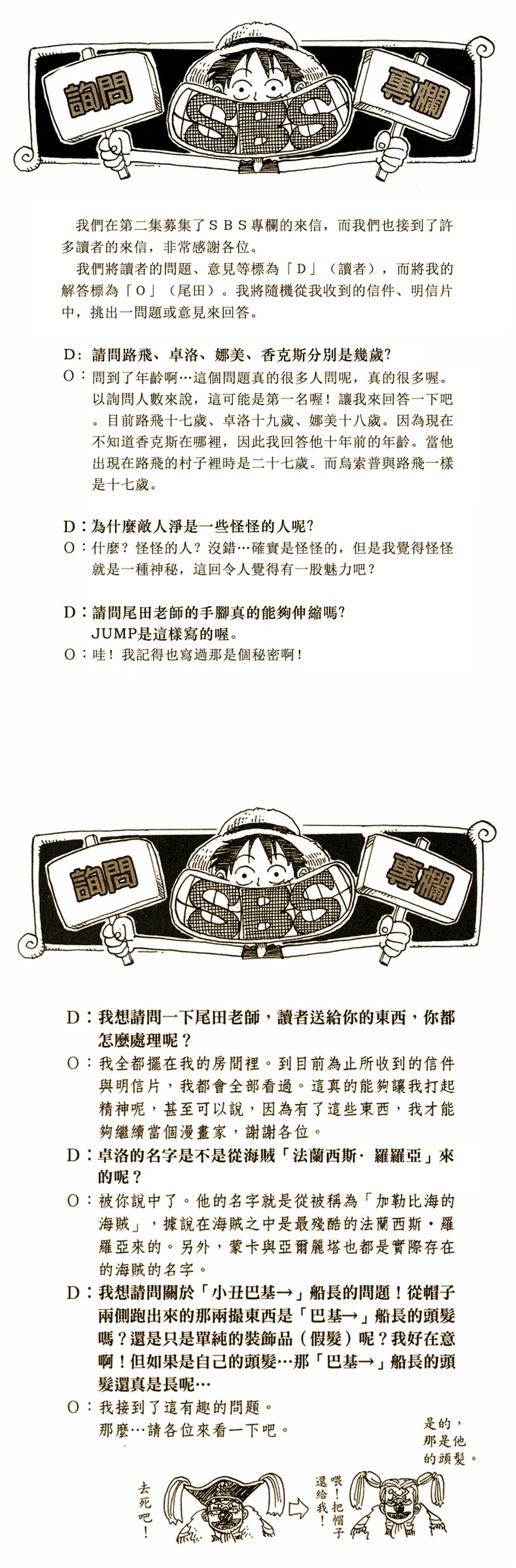 漫画——剧情无关系列之第四卷 【读者：为什么路飞那么缺乏紧张感呢？尾田：一定是因为他是个笨蛋，哈哈哈。】