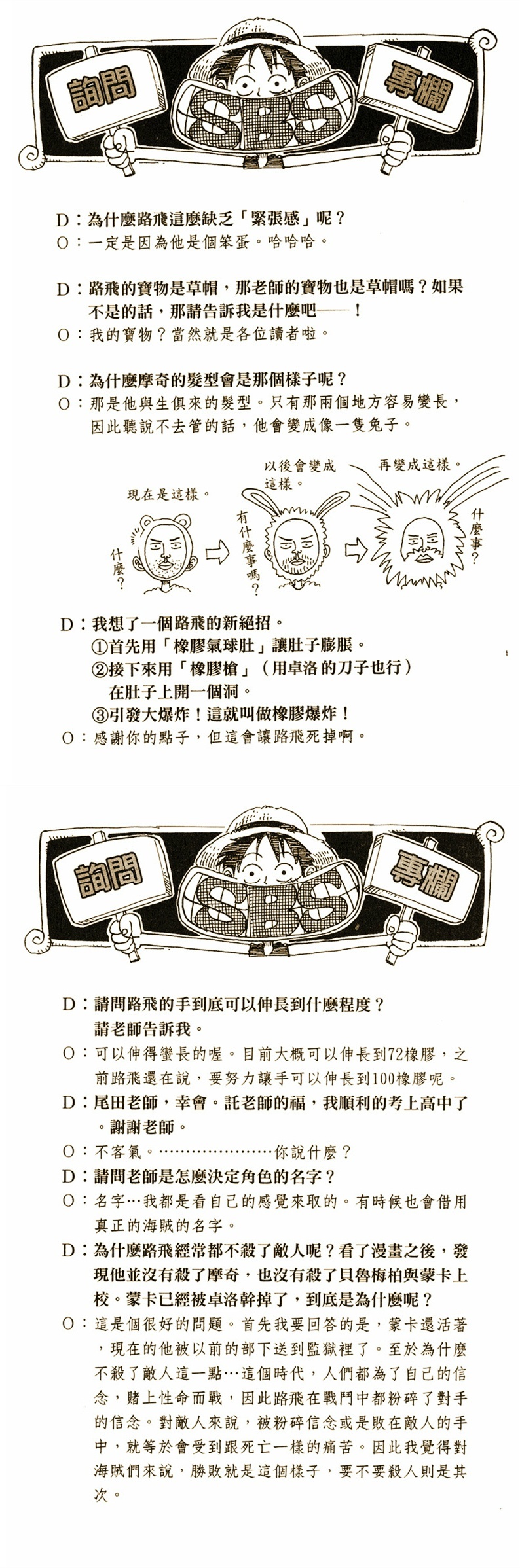 漫画——剧情无关系列之第四卷 【读者：为什么路飞那么缺乏紧张感呢？尾田：一定是因为他是个笨蛋，哈哈哈。】