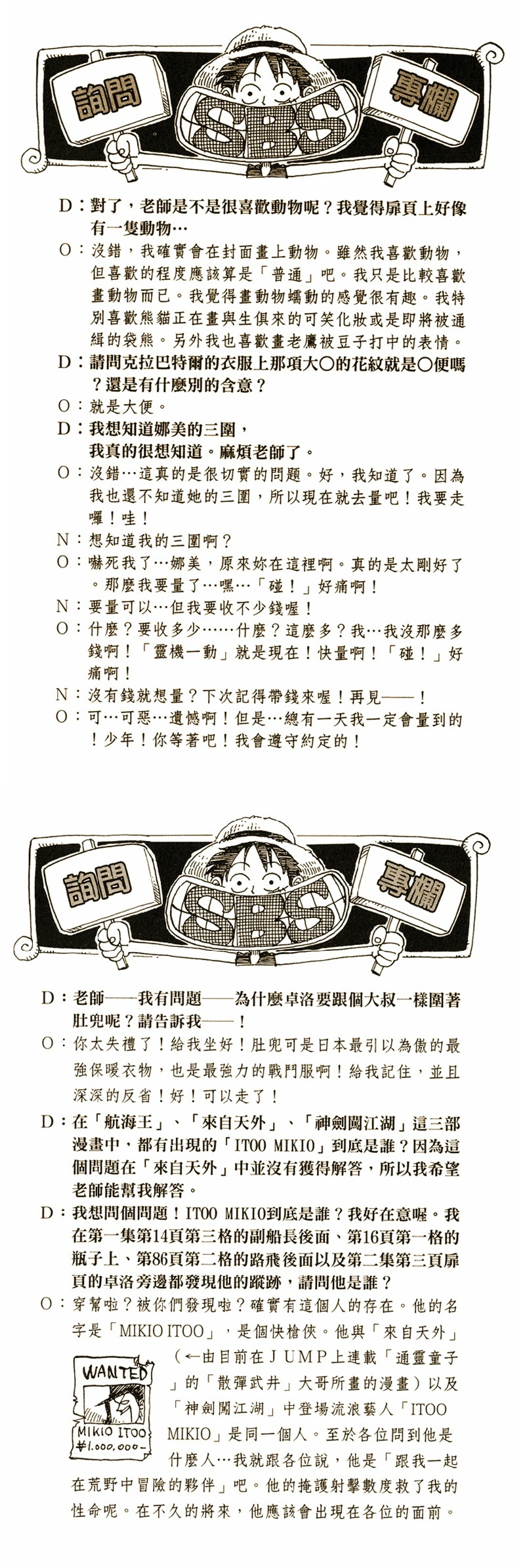 漫画——剧情无关系列之第四卷 【读者：为什么路飞那么缺乏紧张感呢？尾田：一定是因为他是个笨蛋，哈哈哈。】