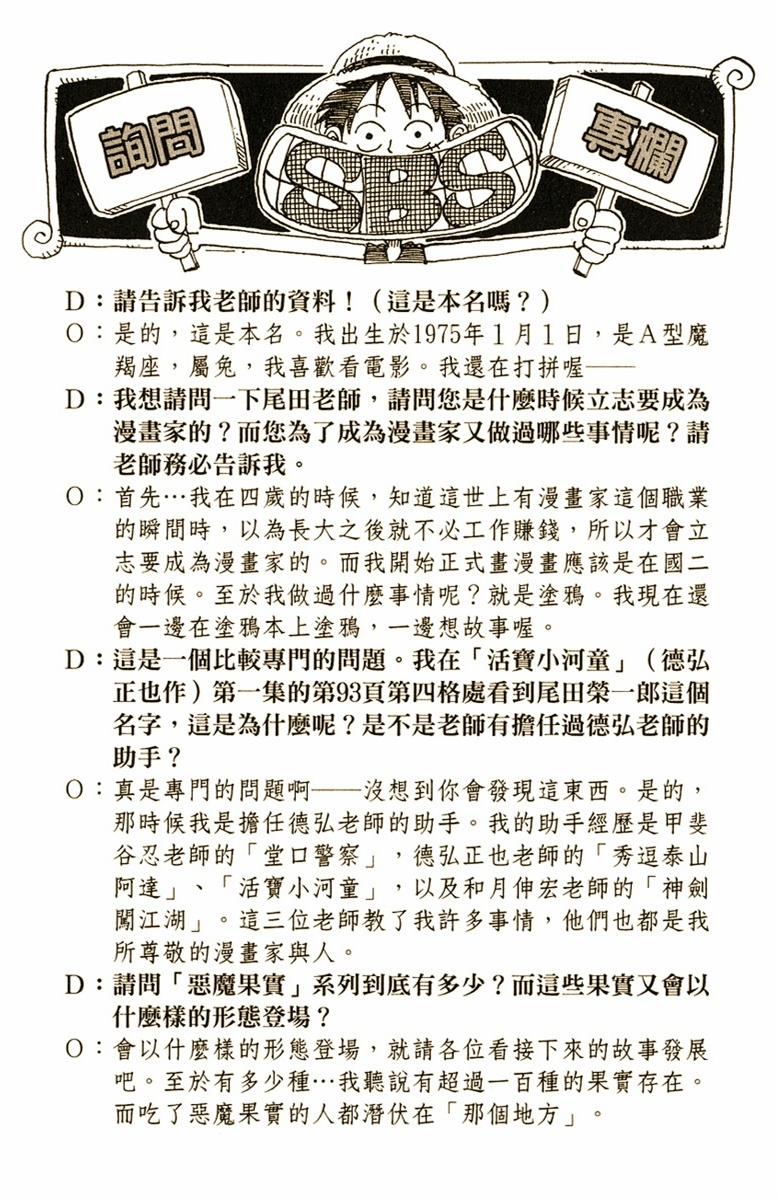 漫画——剧情无关系列之第四卷 【读者：为什么路飞那么缺乏紧张感呢？尾田：一定是因为他是个笨蛋，哈哈哈。】