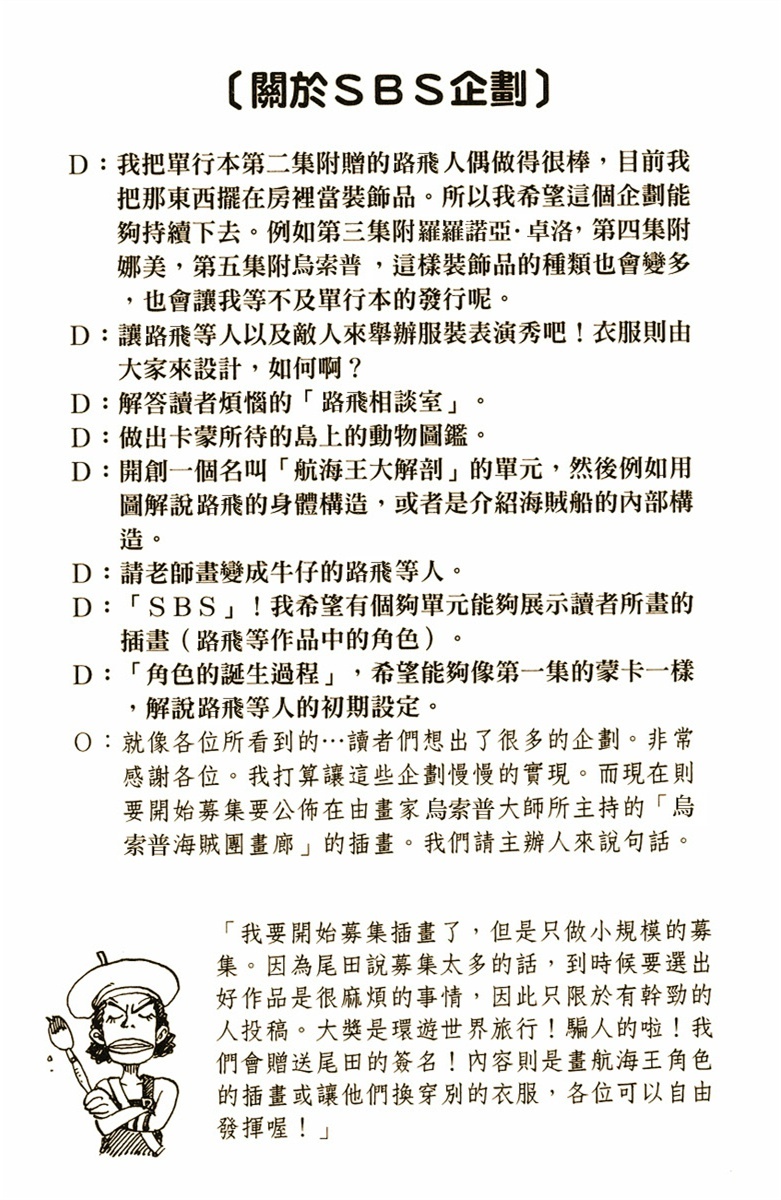 漫画——剧情无关系列之第四卷 【读者：为什么路飞那么缺乏紧张感呢？尾田：一定是因为他是个笨蛋，哈哈哈。】