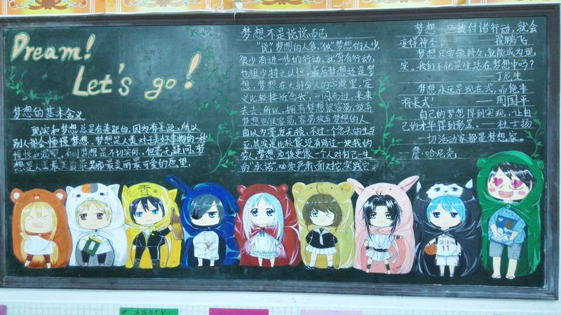 #干物妹小埋#别人班的黑板报