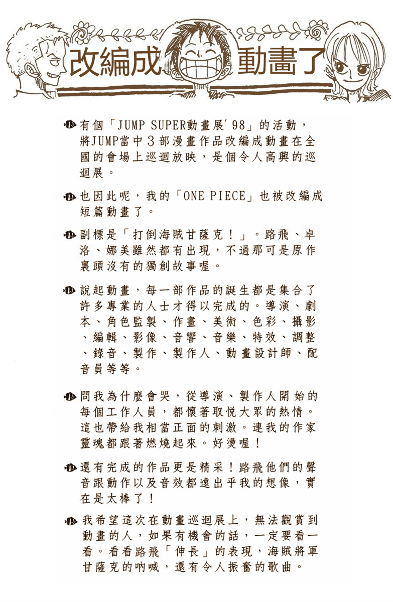 漫画——剧情无关系列之第五卷  【读者：我问的是关于ZORO的三刀流，他嘴巴咬着一把刀，应该就不能够说话了吧…难不成…他是靠腹语沟通？ 尾田：全靠气魄。】