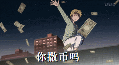 #动漫表情包#你撒币吗 