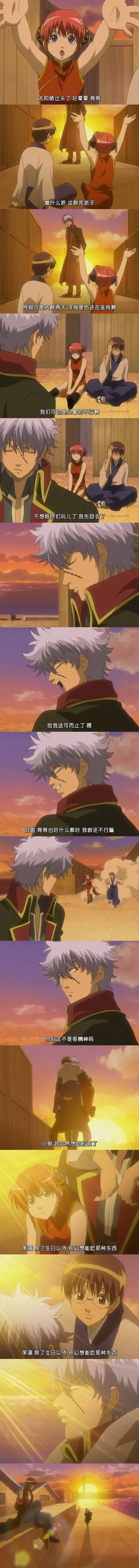 #语录#「太阳晒过头了 好晕 背背」「 撒什么娇 这群死孩子 阿银可是宿醉两天 浑身是伤还在坚持啊」「 我们也是头晕的不行啊」 不想陪你们玩儿了 我先回去了 给我适可而止了 喂 好啦 背背也好什么都好 我做还不行嘛 你们这不是很精神吗 」「小银 我突然想吃拉面了」 「笨蛋 除了生日以外别幻想吃那种东西」