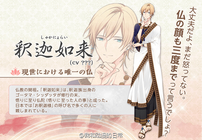 这脑洞服了！！岛国全新拟人化的新游南无阿弥佗佛部分人设图公开。对，就是大家平时挂在嘴边的佛祖们的拟人化。