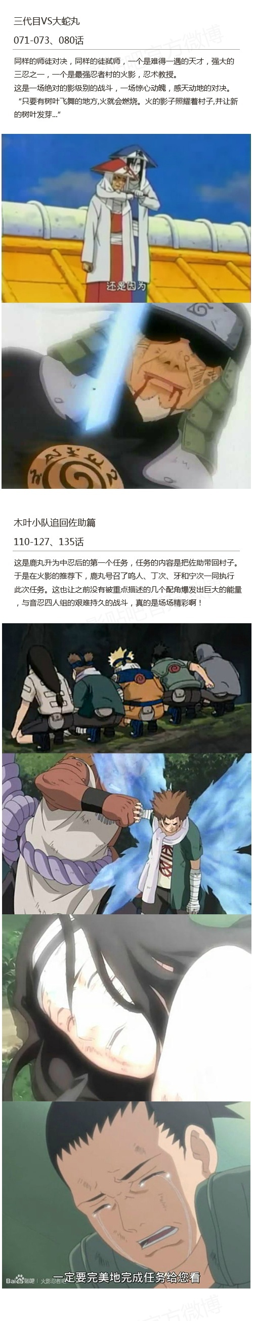 【盘点火影忍者必看的精彩对决】附带集数[花心]