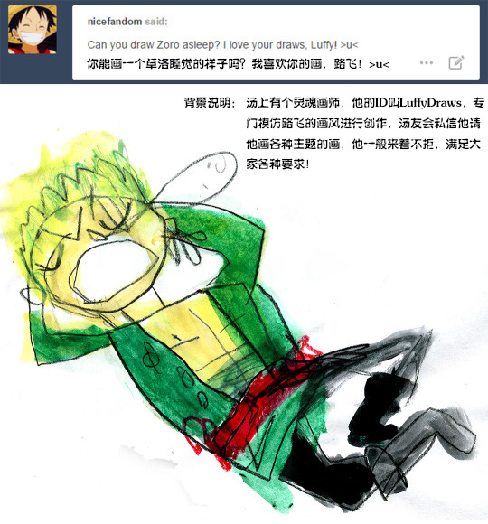 #海贼王#“路飞”画的卓洛睡觉的样子！