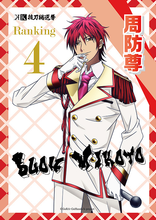 #资讯##TV动画K# 赤队吠舞罗军装&KTV画风的插图。