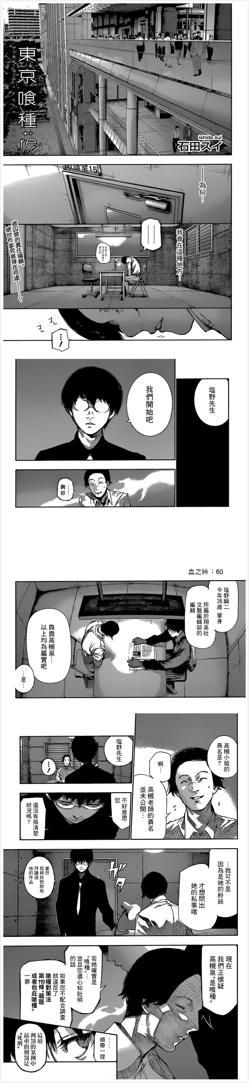 #漫画#东京喰种/东京食尸鬼:RE 漫画更新【 血之絲：60】【感谢贴.吧汉化组的汉化】