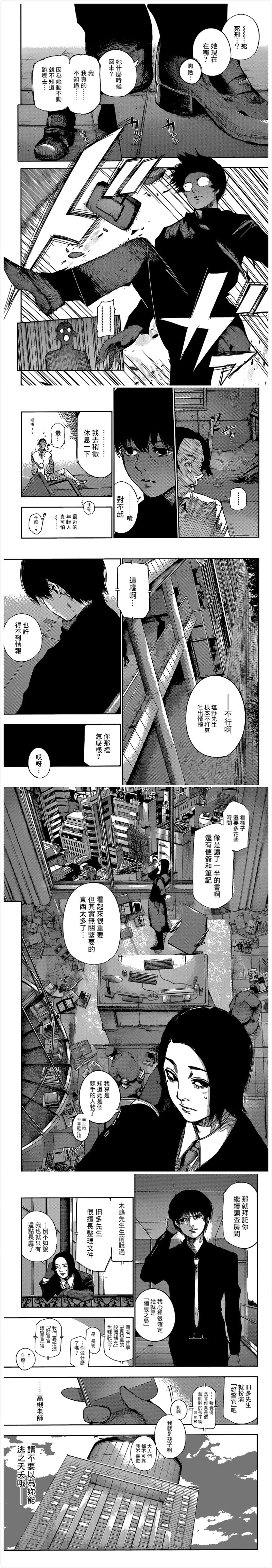 #漫画#东京喰种/东京食尸鬼:RE 漫画更新【 血之絲：60】【感谢贴.吧汉化组的汉化】