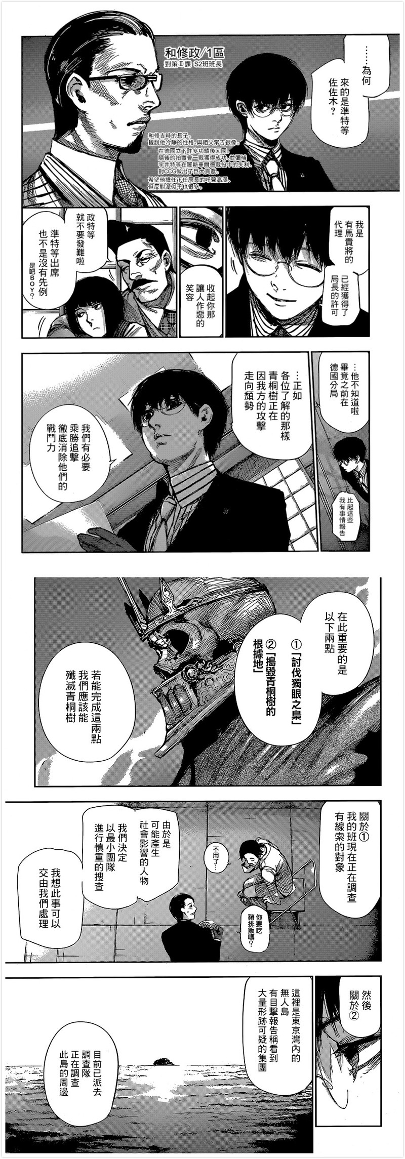 #漫画#东京喰种/东京食尸鬼:RE 漫画更新【 血之絲：60】【感谢贴.吧汉化组的汉化】