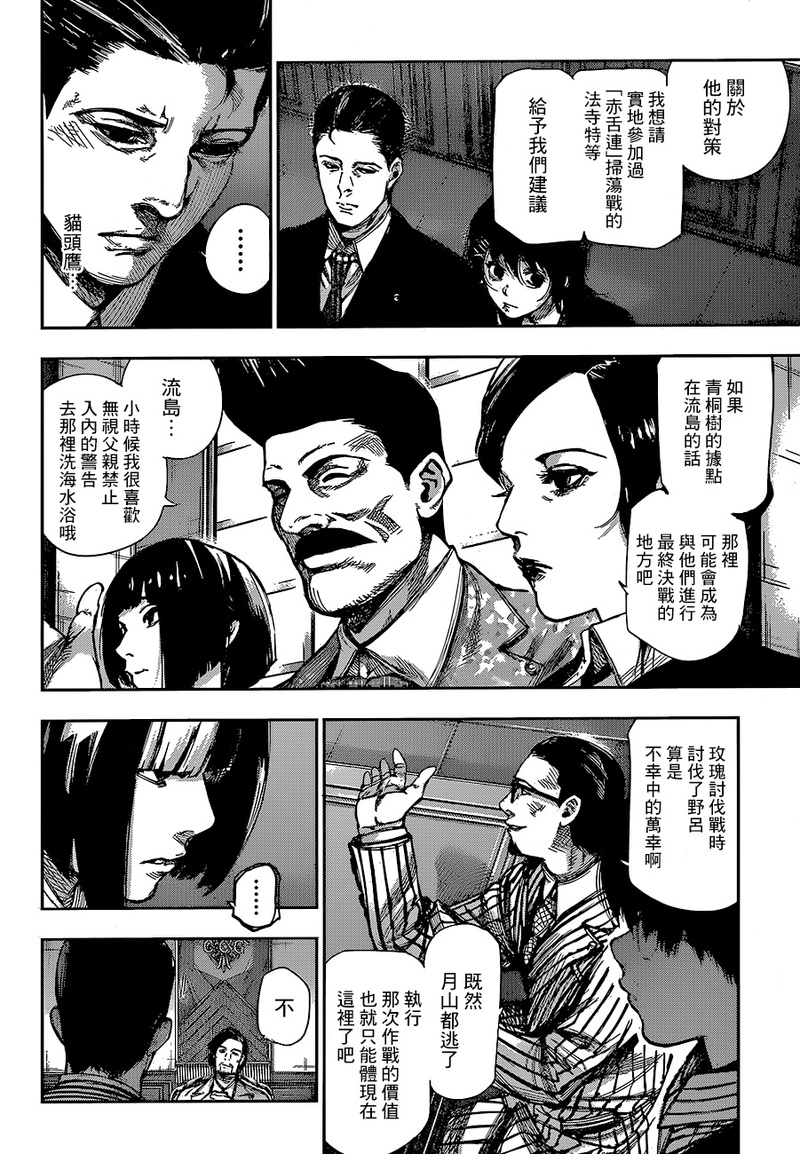 #漫画#东京喰种/东京食尸鬼:RE 漫画更新【 血之絲：60】【感谢贴.吧汉化组的汉化】