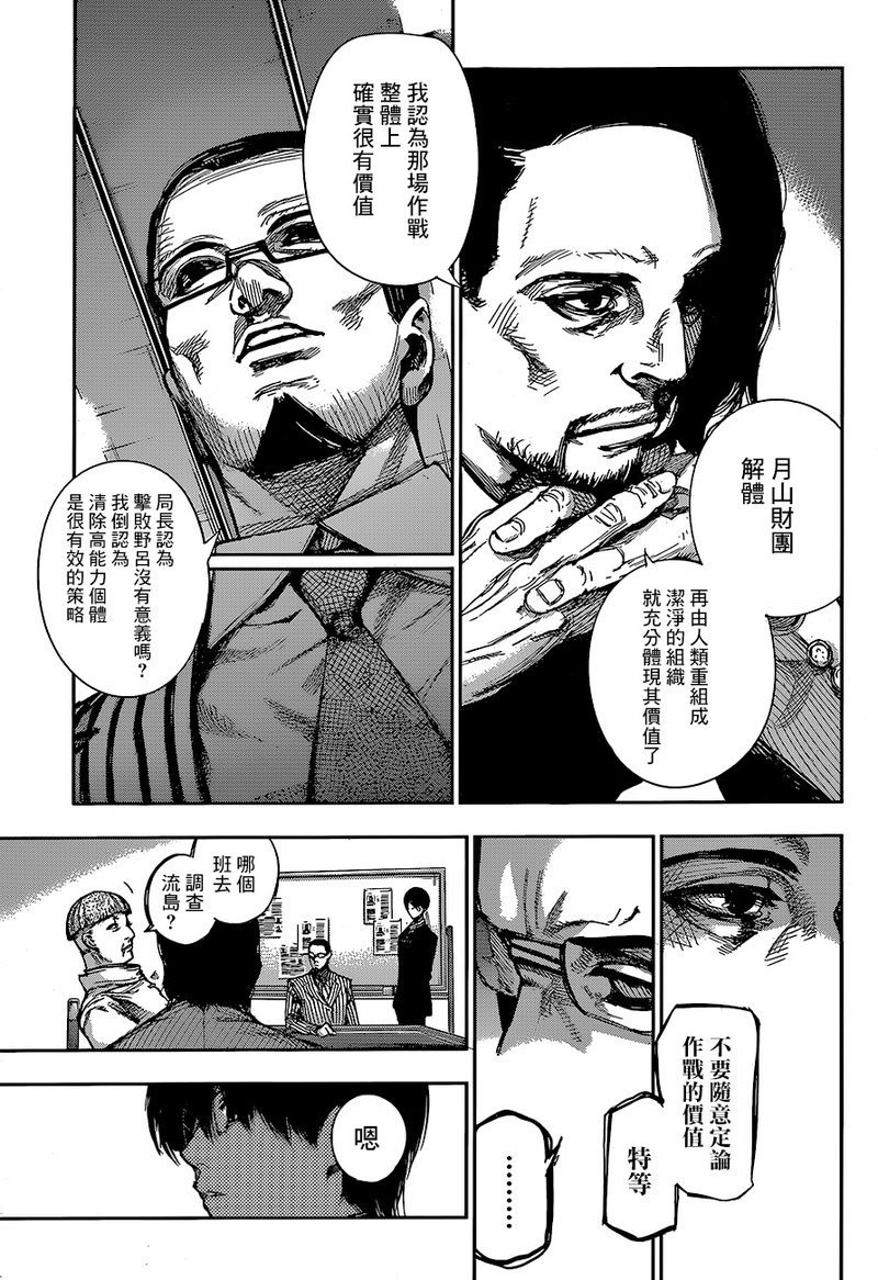 #漫画#东京喰种/东京食尸鬼:RE 漫画更新【 血之絲：60】【感谢贴.吧汉化组的汉化】