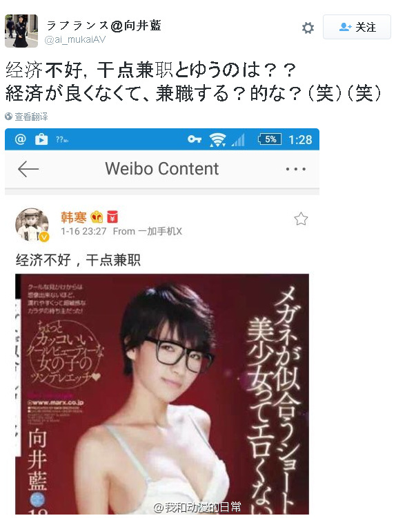 哈哈哈哈哈哈哈哈哈哈哈哈哈哈先是韩寒翻女优向井蓝的牌，说是经济不好，干点副业。紧接着今天向井蓝本人在推特上翻了韩寒的牌，并且亲切的称其为：哥哥！我好方，总担心会发生点什么[笑cry]