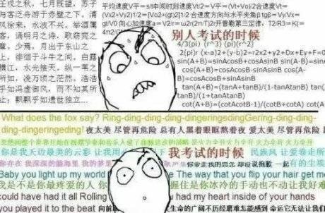 考场上 你越紧张想起的歌词就越多 [拜拜]