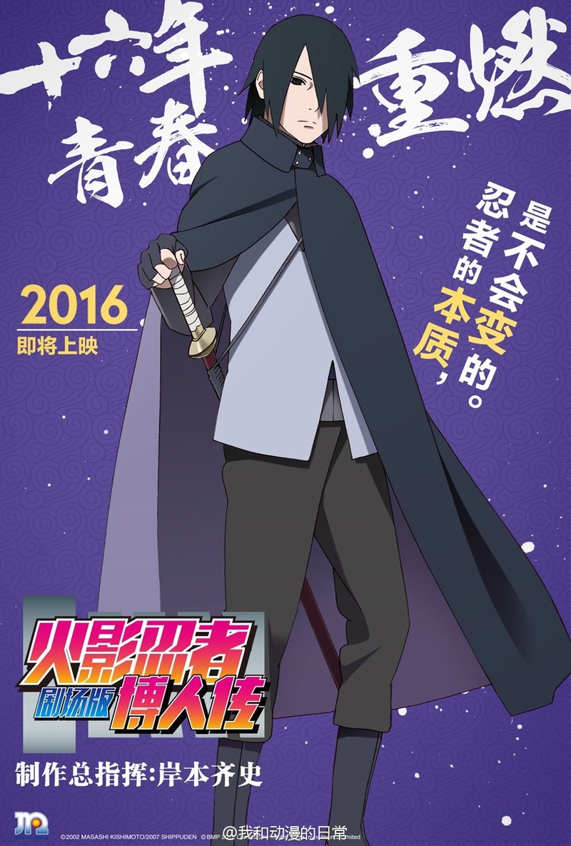 #火影忍者# 中国上映宣传海报公开！首 页 约不约？