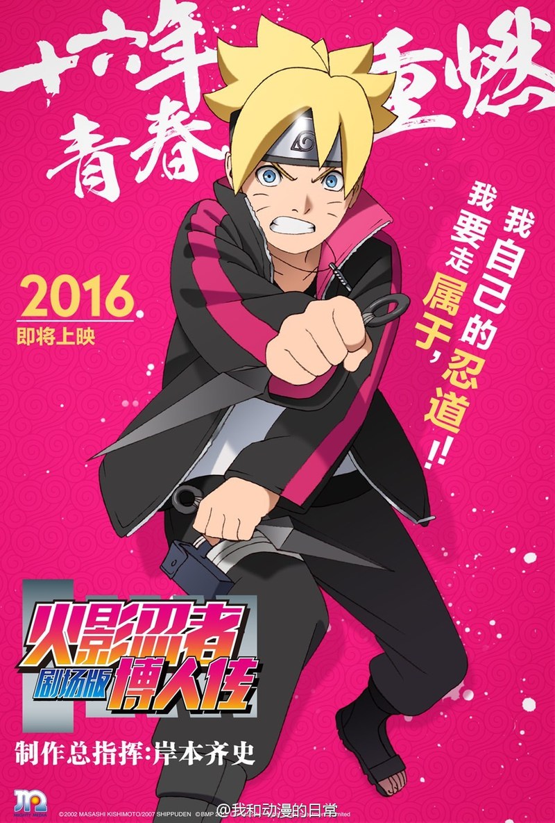 #火影忍者# 中国上映宣传海报公开！首 页 约不约？