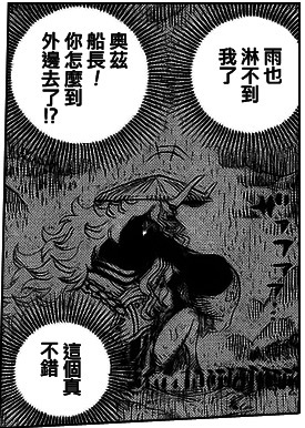 #海贼王#   啊啊……这个可真凉快啊！雨也淋不到我了，这个真不错。艾斯。