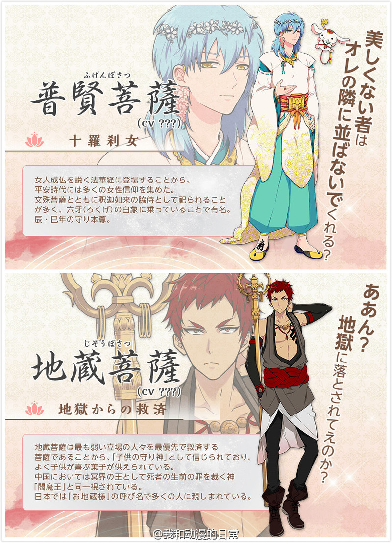 玩家扮演佛祖拯救人类，这脑洞太大了！！佛教中的“十三佛”为了拯救人世间的烦恼而挺身而出。除了灵鸟“迦楼罗天”以外，其他神佛将以美男子的姿态登场，看来又是女性向的游 戏，CV暂未公开。