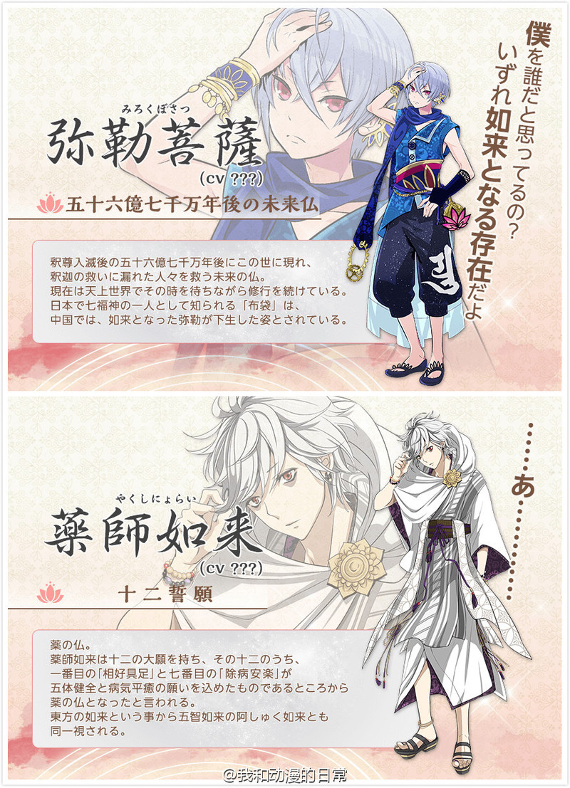 玩家扮演佛祖拯救人类，这脑洞太大了！！佛教中的“十三佛”为了拯救人世间的烦恼而挺身而出。除了灵鸟“迦楼罗天”以外，其他神佛将以美男子的姿态登场，看来又是女性向的游 戏，CV暂未公开。