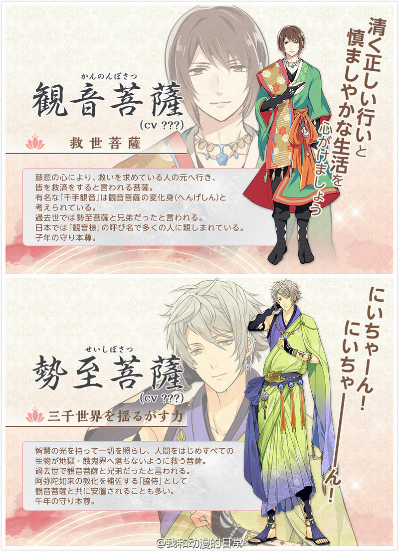 玩家扮演佛祖拯救人类，这脑洞太大了！！佛教中的“十三佛”为了拯救人世间的烦恼而挺身而出。除了灵鸟“迦楼罗天”以外，其他神佛将以美男子的姿态登场，看来又是女性向的游 戏，CV暂未公开。