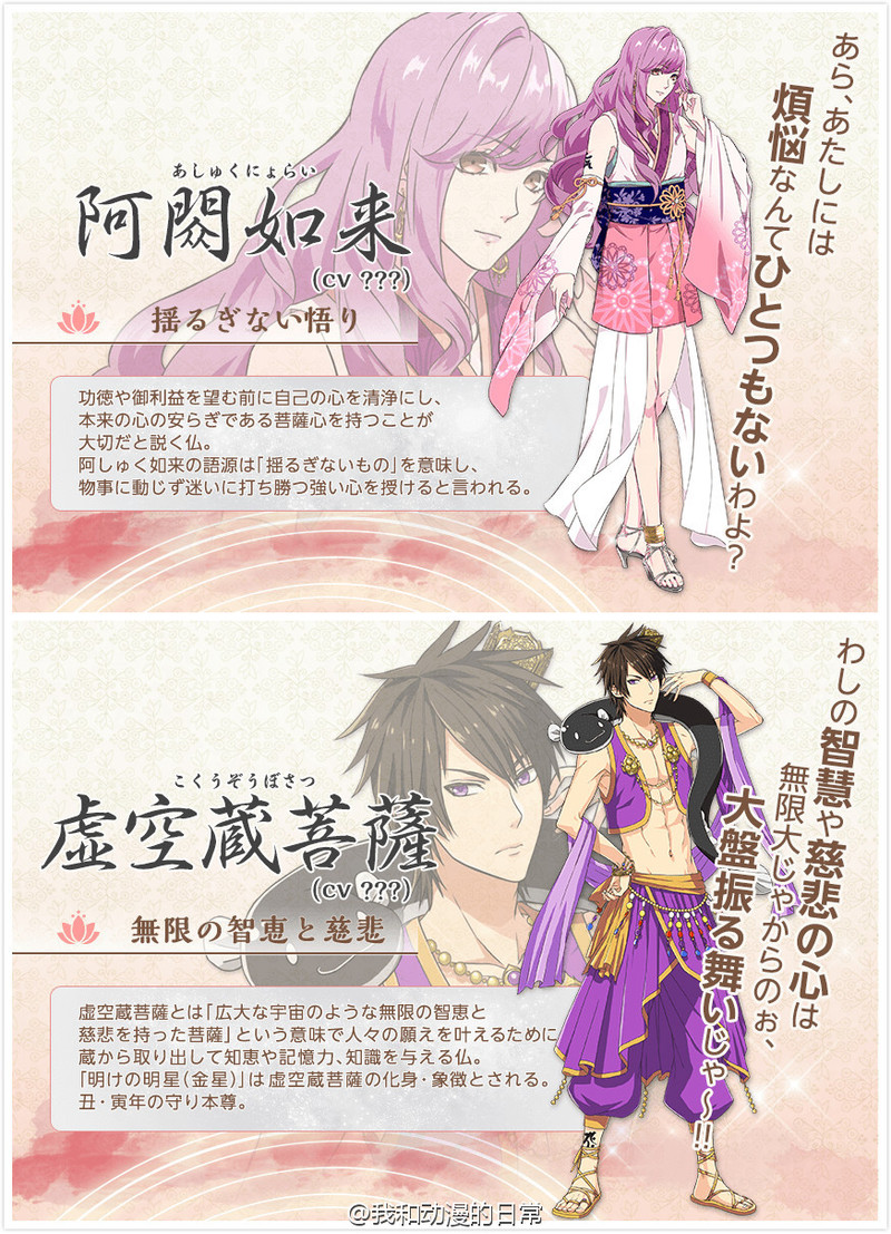 玩家扮演佛祖拯救人类，这脑洞太大了！！佛教中的“十三佛”为了拯救人世间的烦恼而挺身而出。除了灵鸟“迦楼罗天”以外，其他神佛将以美男子的姿态登场，看来又是女性向的游 戏，CV暂未公开。