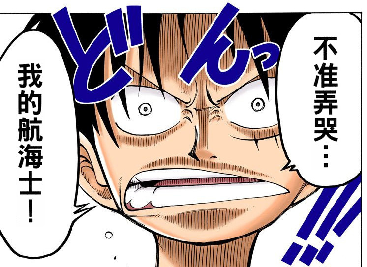 #海贼王#霸气一刻！你有想保护的伙伴吗？