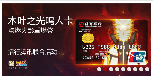 #周边# 晒一晒官博刚拿到手的招商银行最新推出的LED金身鸣人信用卡，会闪光！鸣人炒鸡帅！！这张卡在进行“拍卡”交易的时候，鸣人的护额位置LED灯会亮！！但是申请这张卡需要300的工本费，而且还要本身就持有招商银行信用卡的人才可以申请。有需要的人可以自行去招商银行官网或APP申请