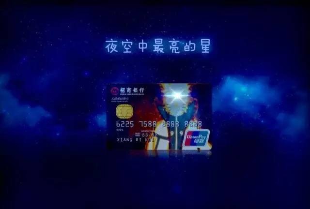 #周边# 晒一晒官博刚拿到手的招商银行最新推出的LED金身鸣人信用卡，会闪光！鸣人炒鸡帅！！这张卡在进行“拍卡”交易的时候，鸣人的护额位置LED灯会亮！！但是申请这张卡需要300的工本费，而且还要本身就持有招商银行信用卡的人才可以申请。有需要的人可以自行去招商银行官网或APP申请