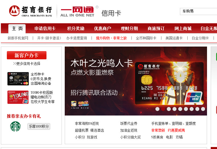 #周边# 晒一晒官博刚拿到手的招商银行最新推出的LED金身鸣人信用卡，会闪光！鸣人炒鸡帅！！这张卡在进行“拍卡”交易的时候，鸣人的护额位置LED灯会亮！！但是申请这张卡需要300的工本费，而且还要本身就持有招商银行信用卡的人才可以申请。有需要的人可以自行去招商银行官网或APP申请